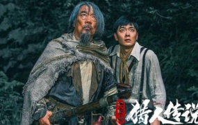 冒险电影《兴安岭猎人传说 (2021)》解说文案 鉴赏影评