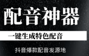 【站长推荐】全智能解说配音软件推荐 – 不再为配音发愁