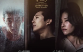 高分悬疑电影《燃烧》解说文案 鉴赏影评 观后感【含链接】