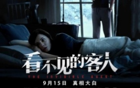 高分悬疑烧脑电影《看不见的客人》解说文案完整版