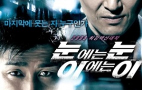 韩国悬疑片《以牙还牙》解说文案 鉴赏影评 观后感【含链接】