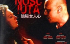 悬疑电影《隐秘女人心》解说文案 鉴赏影评 观后感