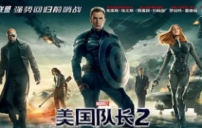 高分动作电影《美国队长2》解说文案 鉴赏影评 观后感【含链接】