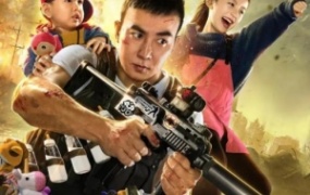 国产电影《最强铁血奶爸》解说文案 鉴赏影评 观后感【含链接】