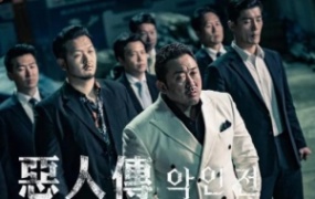 犯罪电影《恶人传》解说文案 鉴赏影评 观后感【含链接】