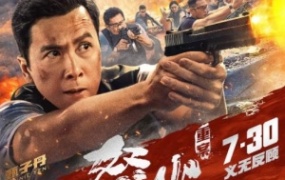 陈木胜大导 最后一部大电影《怒火重案》解说文案