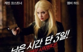 动作电影《三日刺杀》解说文案 鉴赏影评 观后感【含链接】