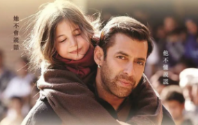 高分印度喜剧电影《小萝莉的猴神大叔》解说文案 鉴赏影评 观后感【含链接】