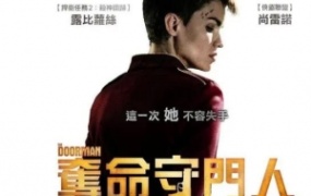 惊悚电影《看门人》解说文案 鉴赏影评 观后感【含链接】