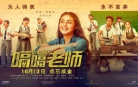 励志电影《嗝嗝老师》解说文案【含链接】