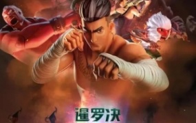 动漫电影《暹罗决:九神战甲》解说文案