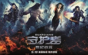 科幻电影《守护者:世纪战元》解说文案