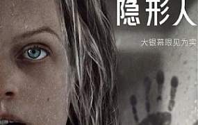 科幻恐怖片《隐身人2020》解说文案