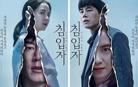 韩国悬疑惊悚片《侵入者.下》解说文案