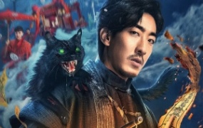 奇幻电影《阴阳打更人》解说文案