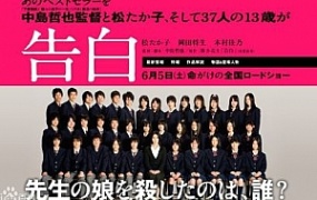 悬疑电影《告白》解说文案