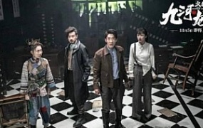 科幻电影《九河龙蛇》解说文案