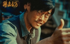 喜剧电影《扬名立万》解说文案