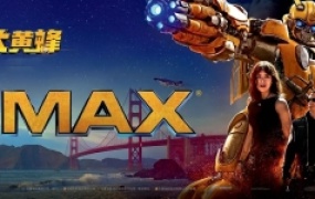 科幻电影《大黄蜂》解说文案