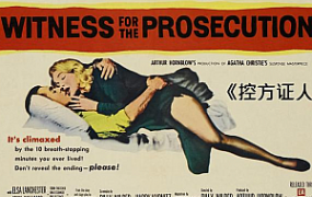 悬疑电影《控方证人》解说文案