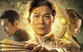 奇幻电影《幻术先生》解说文案