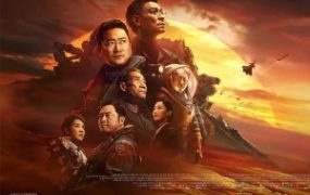 科幻电影《流浪地球2》解说文案