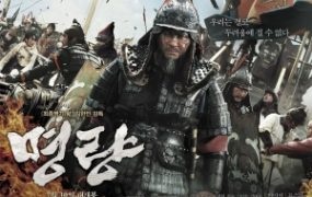 动作电影《鸣梁海战》解说文案