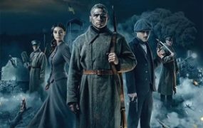 战争电影《寒冷的1918》解说文案