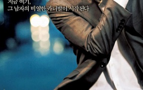 韩国犯罪电影《卑劣的街头》解说文案